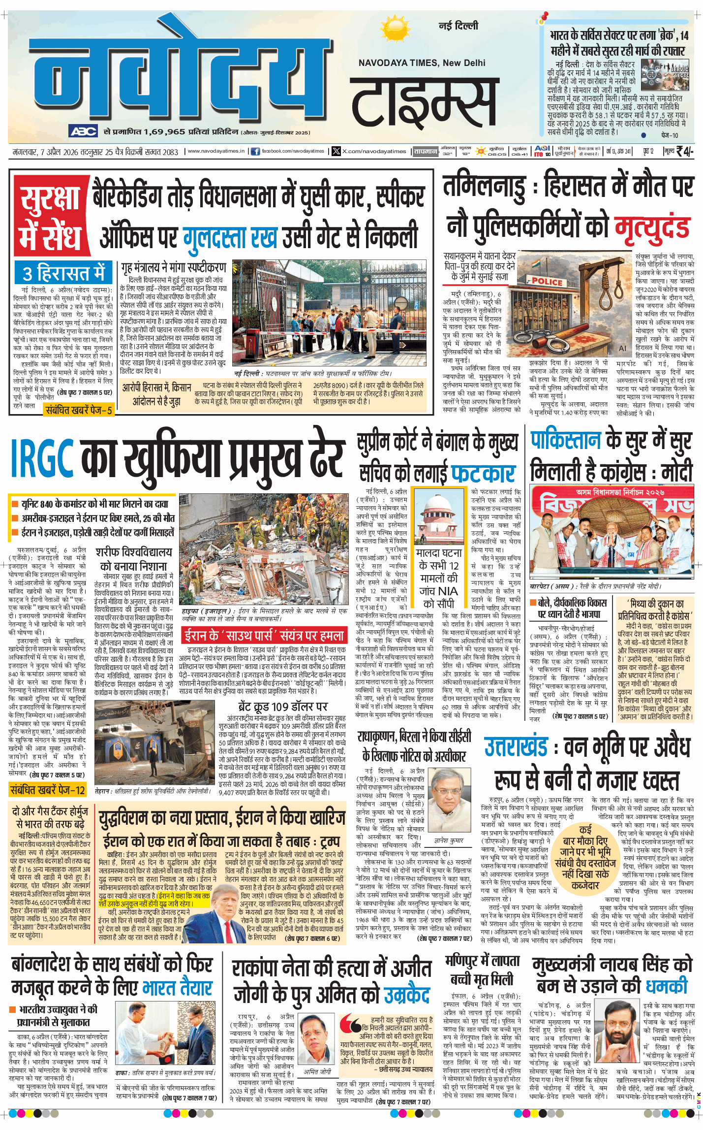 Main Edition 2026-04-07