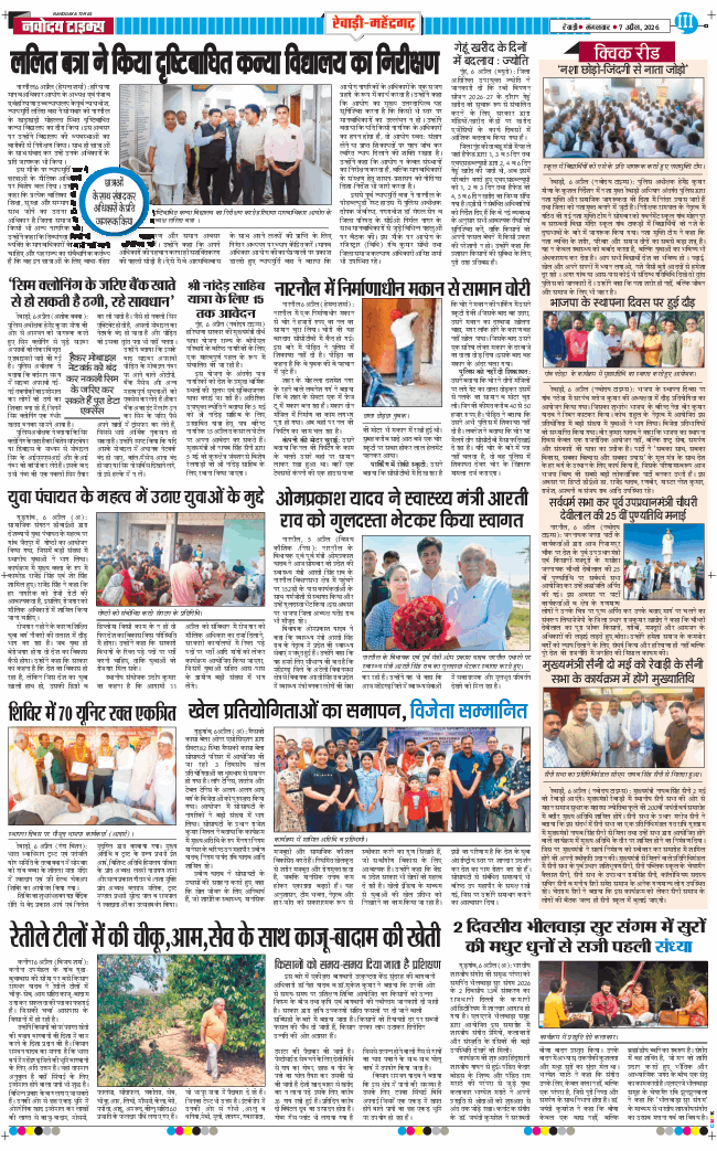REWARI MAHENDERGARH TIMES 2026-04-07