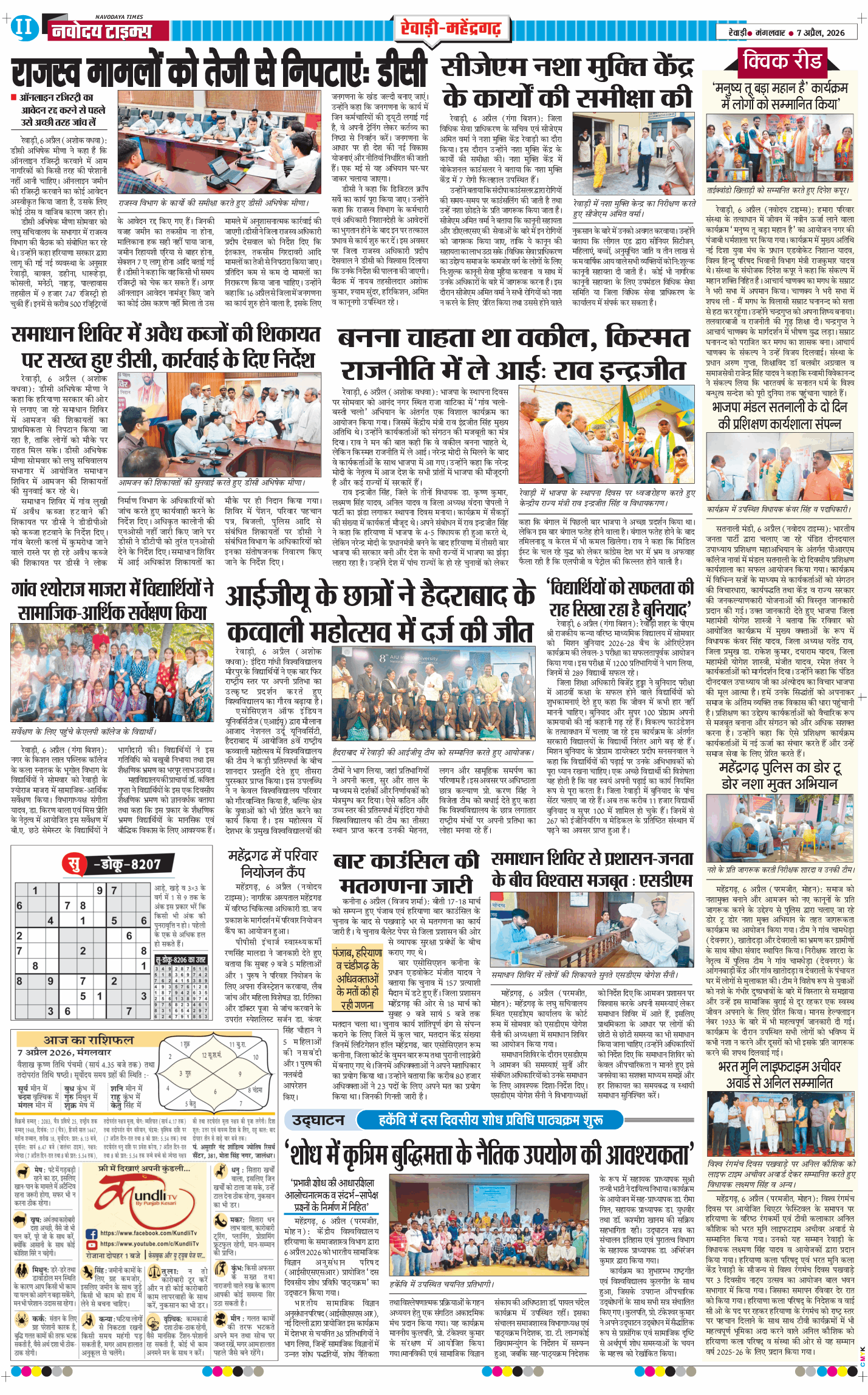 REWARI MAHENDERGARH TIMES 2026-04-07
