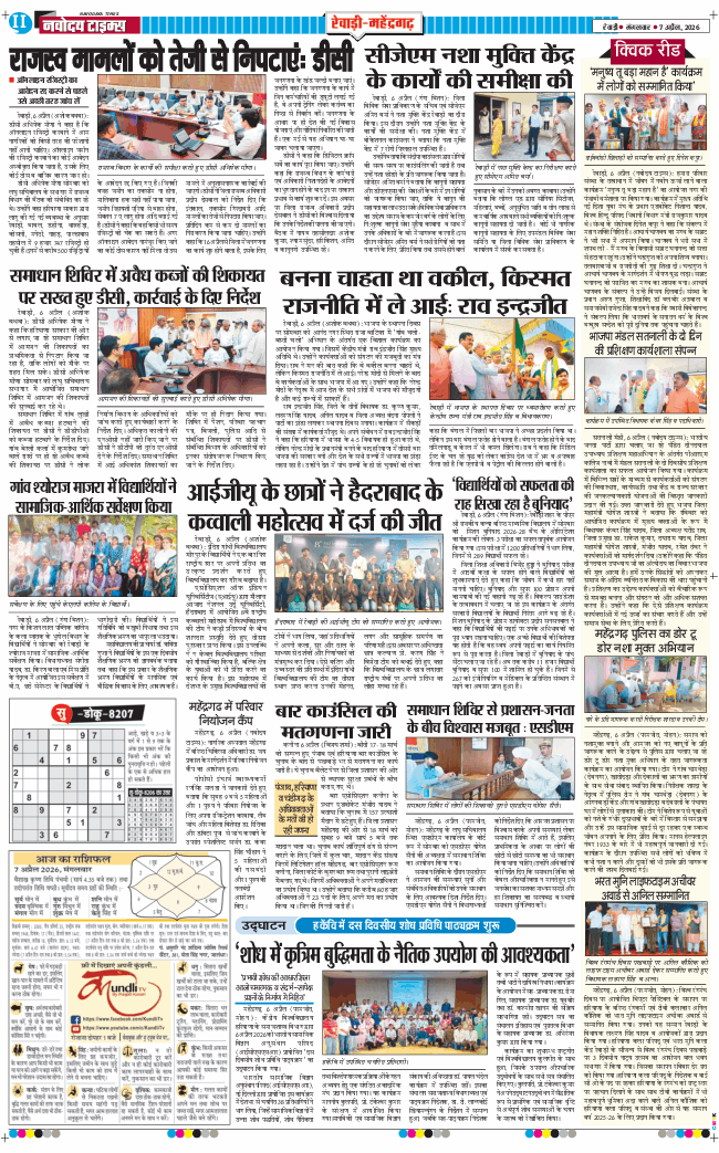 REWARI MAHENDERGARH TIMES 2026-04-07