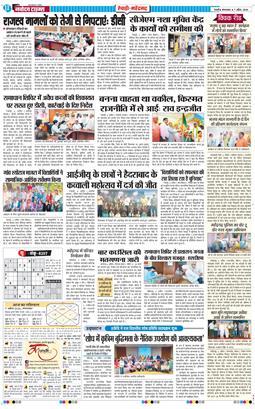 REWARI MAHENDERGARH TIMES 2026-04-07