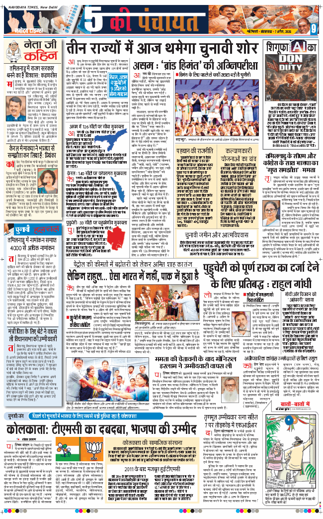 THE NAVODAYA TIMES MAIN UTTARAKHAND AND DEHRADUN 2026-04-07