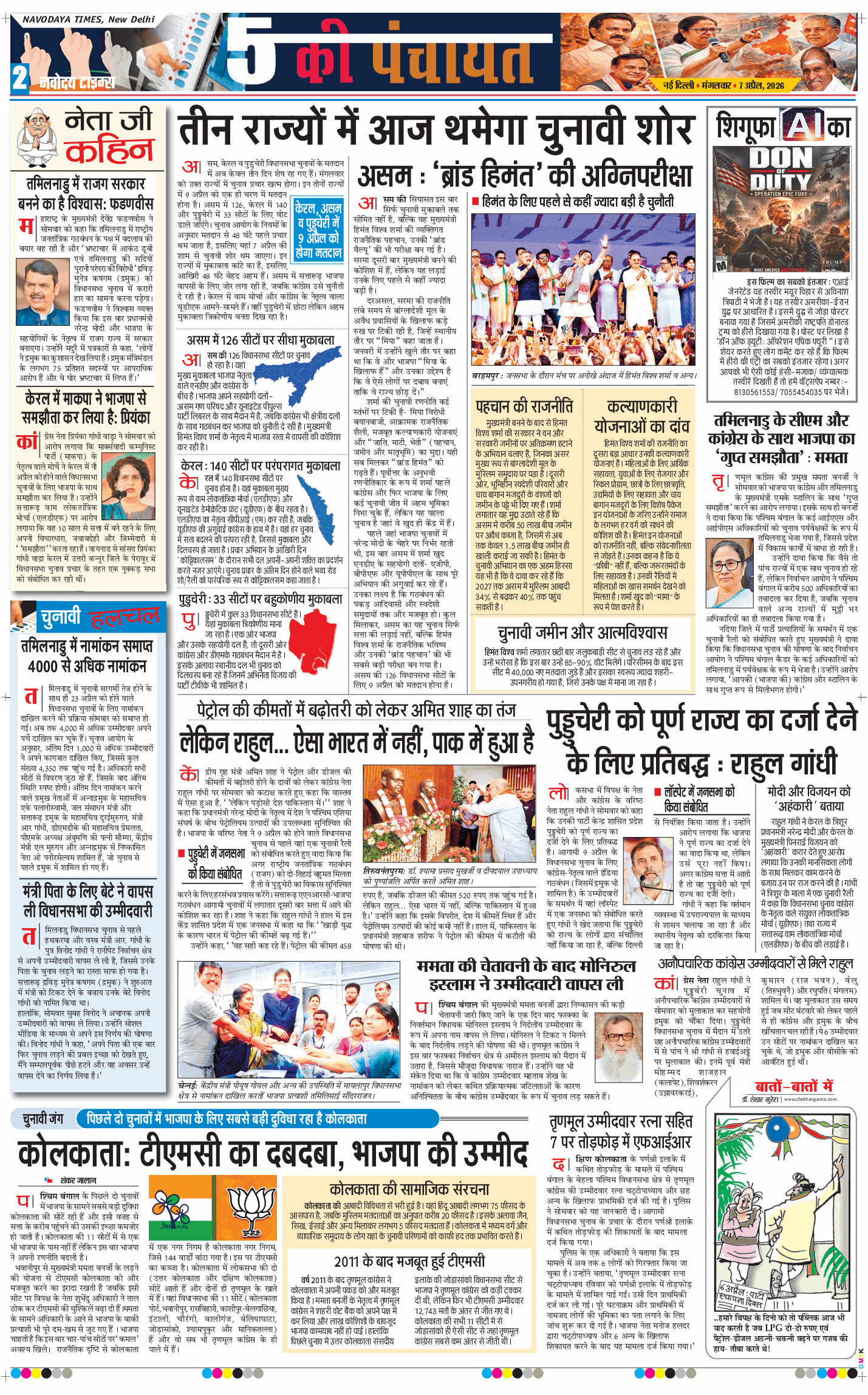 THE NAVODAYATIMES NCR MAIN 2026-04-07