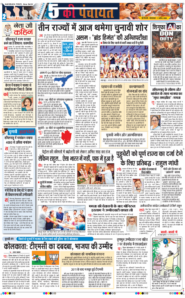 THE NAVODAYATIMES NCR MAIN 2026-04-07