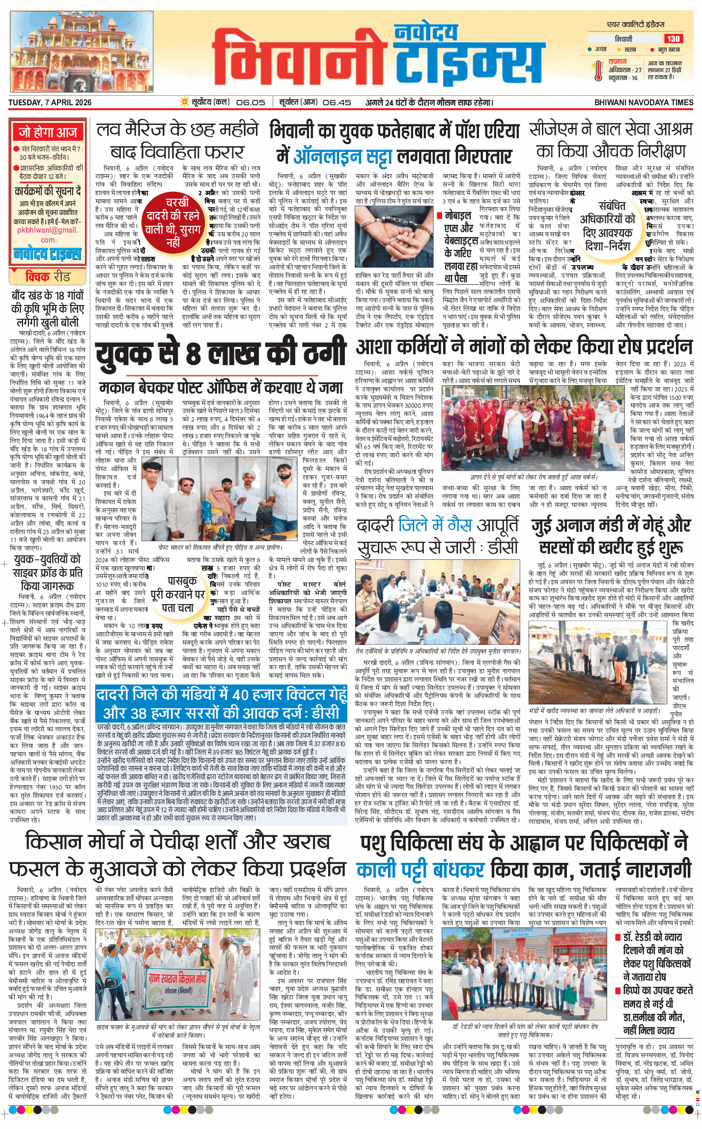 BHIWANI TIMES 2026-04-07