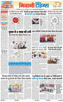 BHIWANI TIMES 2026-04-07