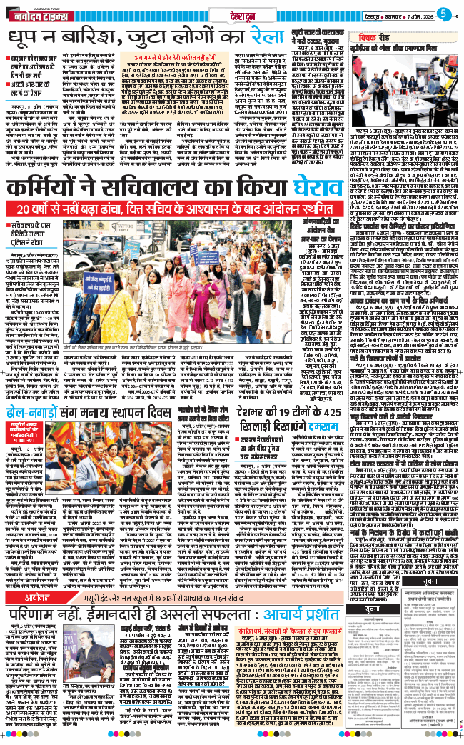 THE NAVODAYA TIMES MAIN UTTARAKHAND AND DEHRADUN 2026-04-07