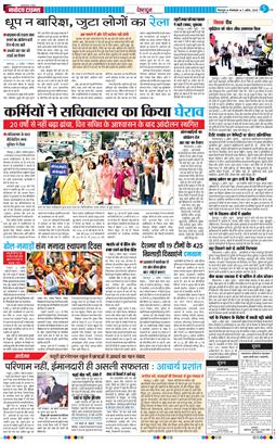THE NAVODAYA TIMES MAIN UTTARAKHAND AND DEHRADUN 2026-04-07
