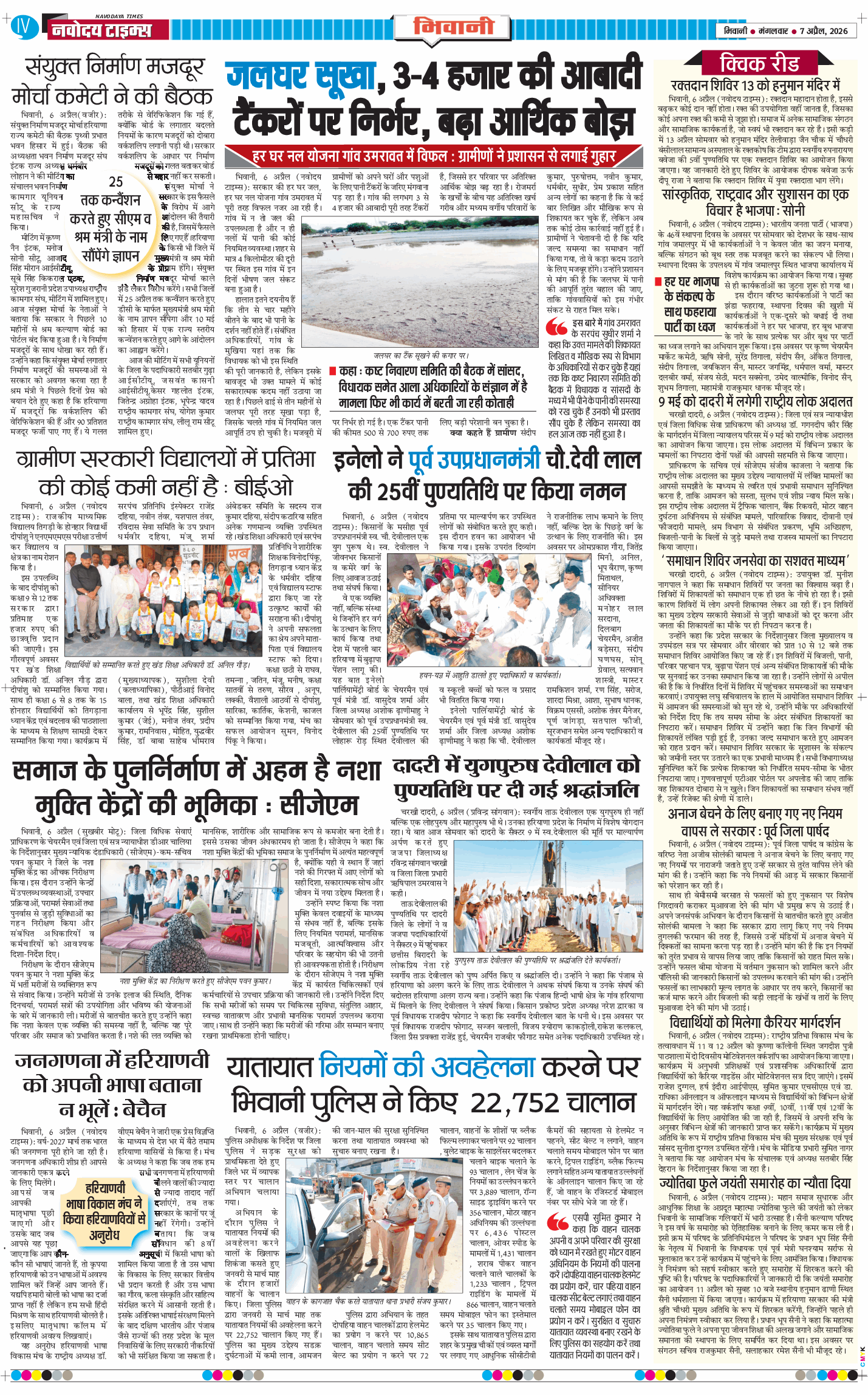 BHIWANI TIMES 2026-04-07
