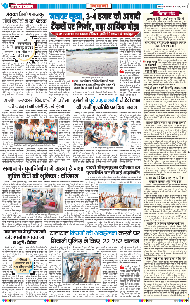 BHIWANI TIMES 2026-04-07