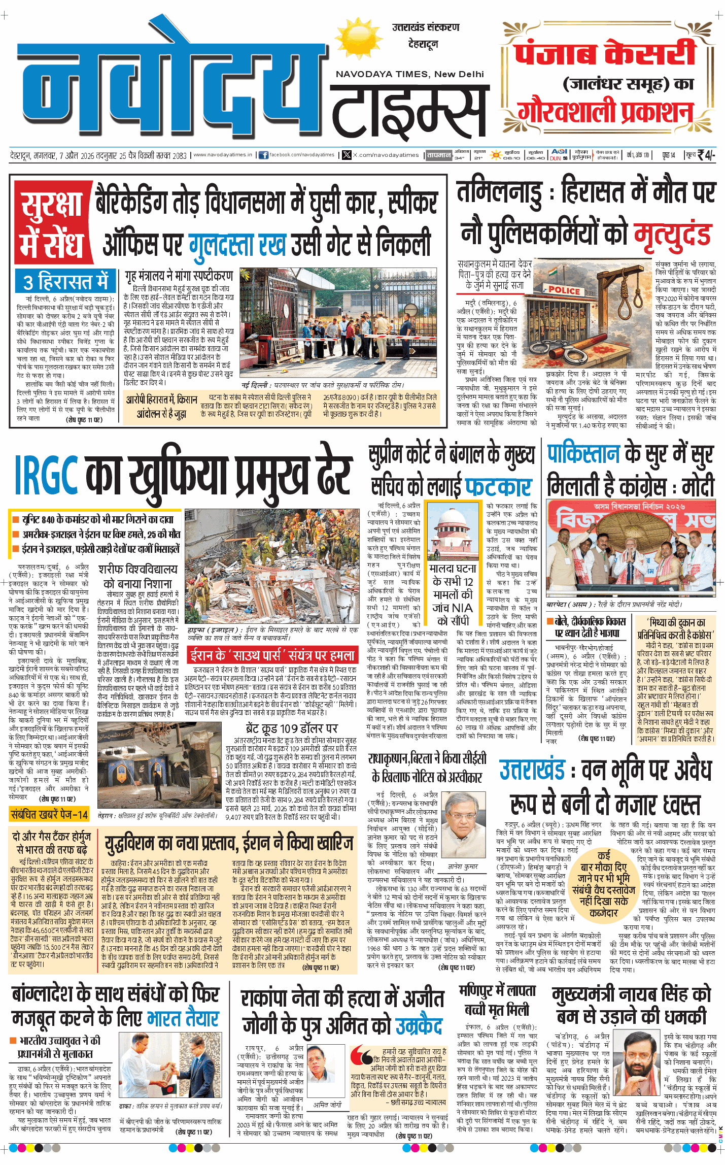 THE NAVODAYA TIMES MAIN UTTARAKHAND AND DEHRADUN 2026-04-07