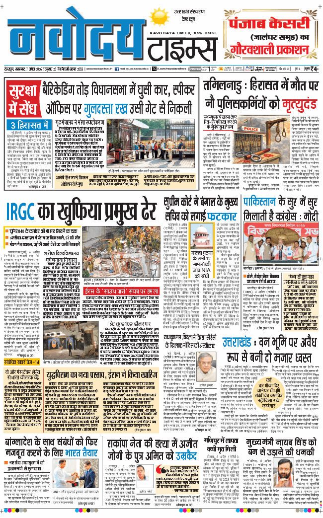 THE NAVODAYA TIMES MAIN UTTARAKHAND AND DEHRADUN 2026-04-07