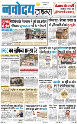 THE NAVODAYA TIMES MAIN UTTARAKHAND AND DEHRADUN 2026-04-07