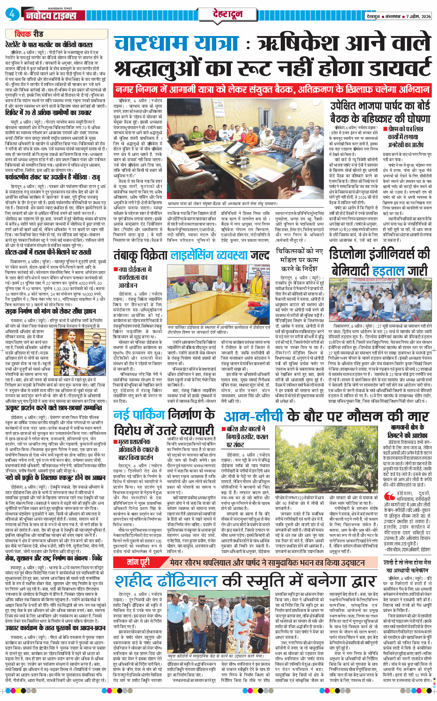 THE NAVODAYA TIMES MAIN UTTARAKHAND AND DEHRADUN 2026-04-07