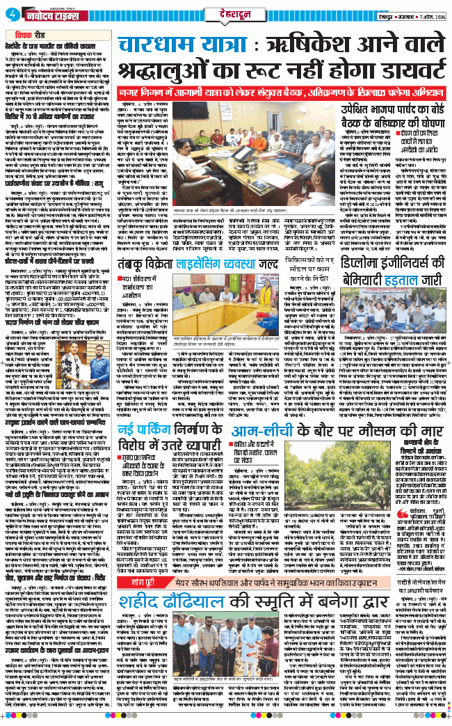 THE NAVODAYA TIMES MAIN UTTARAKHAND AND DEHRADUN 2026-04-07