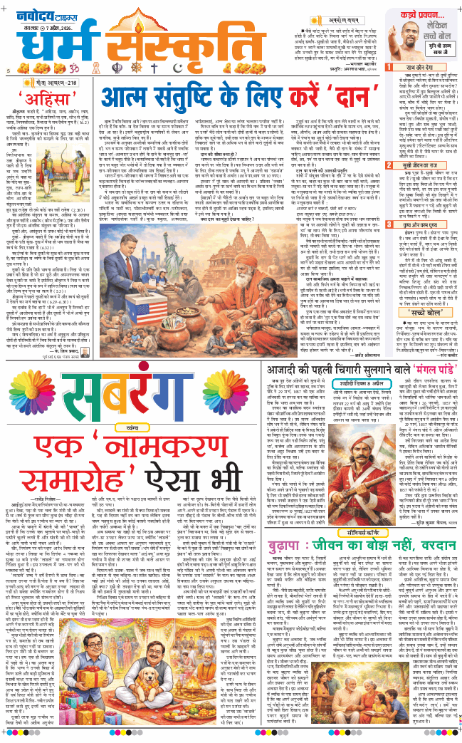 THE NAVODAYA TIMES MAIN UP 2026-04-07
