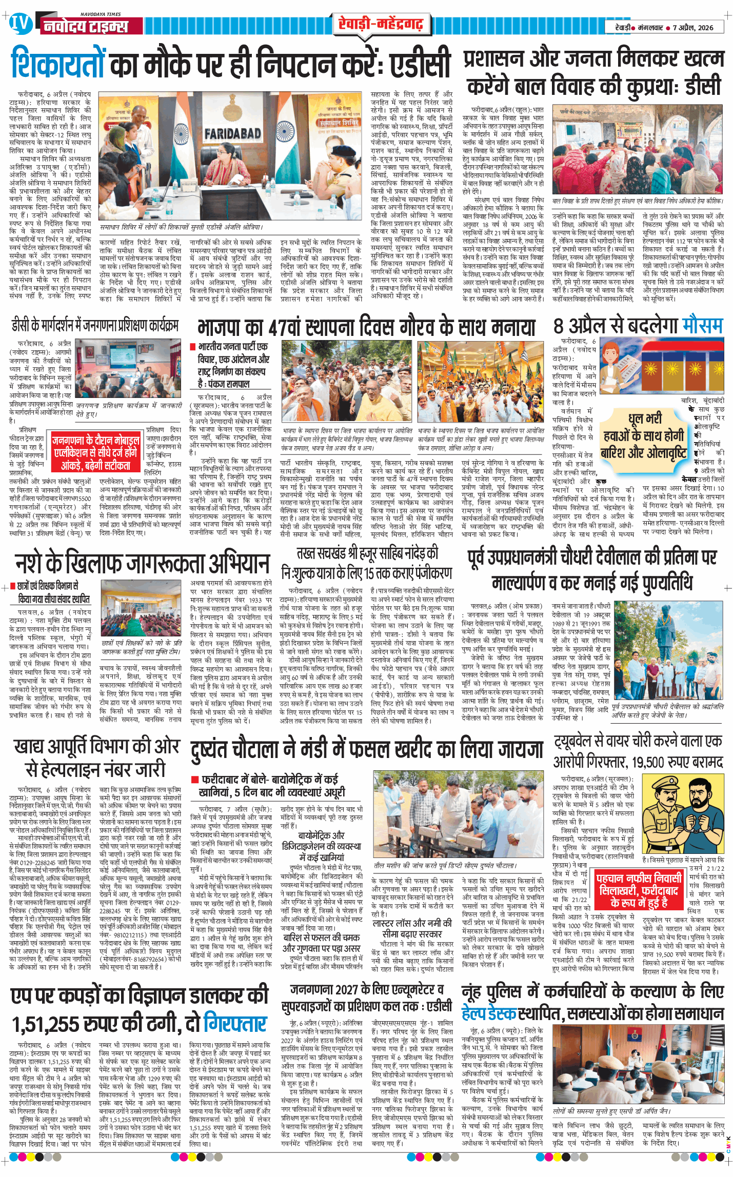 REWARI MAHENDERGARH TIMES 2026-04-07