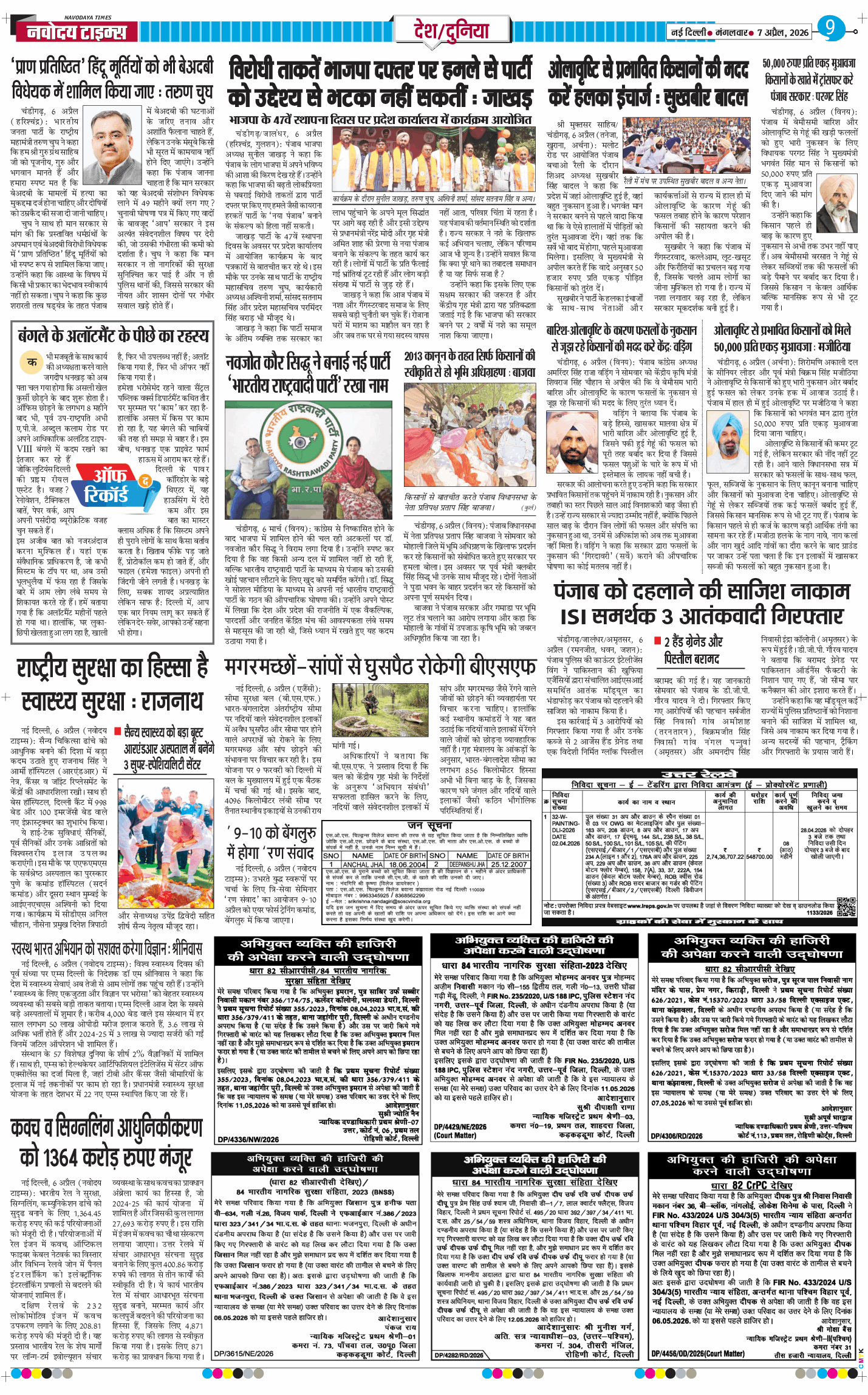 Main Edition 2026-04-07