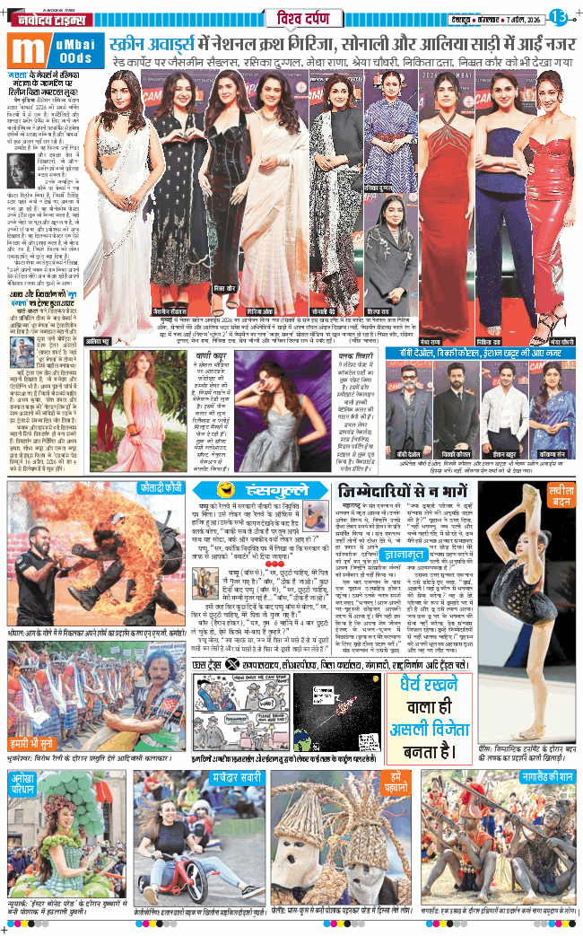 THE NAVODAYA TIMES MAIN UTTARAKHAND AND DEHRADUN 2026-04-07