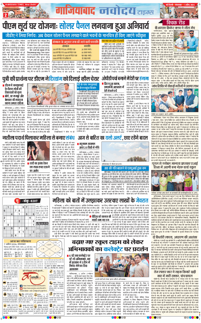 Ghaziabad 2026-04-07