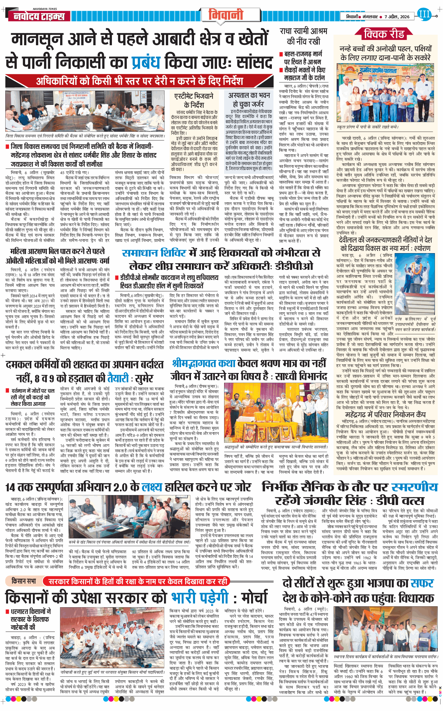 BHIWANI TIMES 2026-04-07