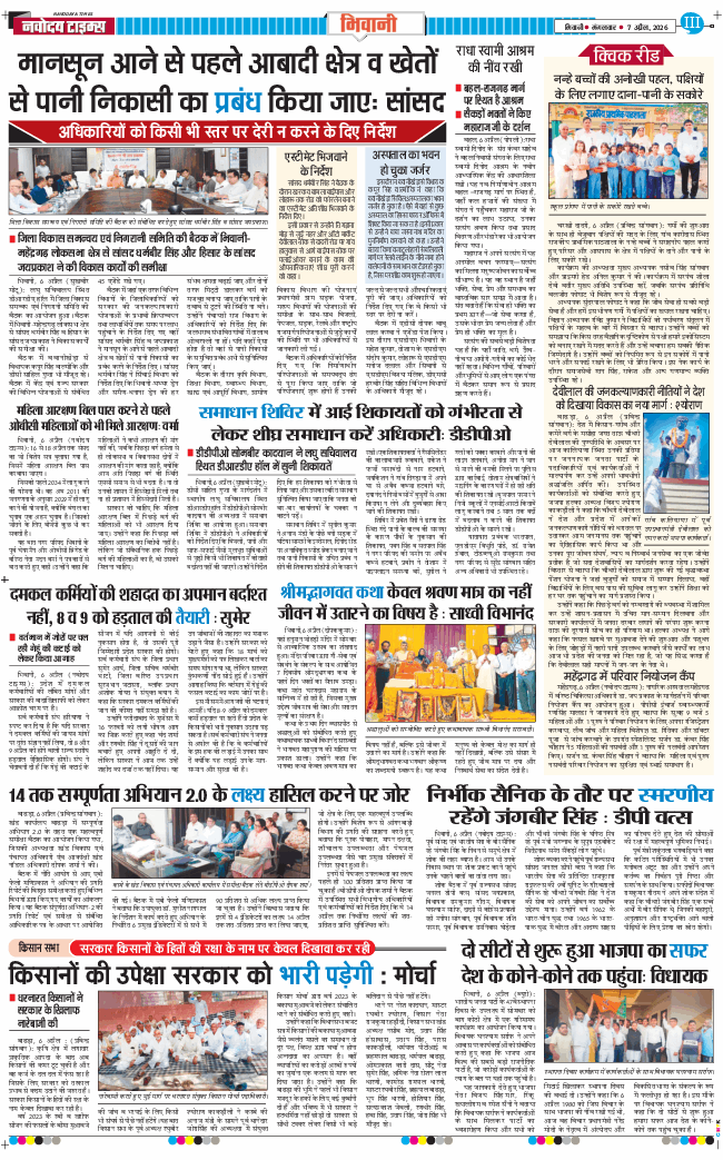 BHIWANI TIMES 2026-04-07