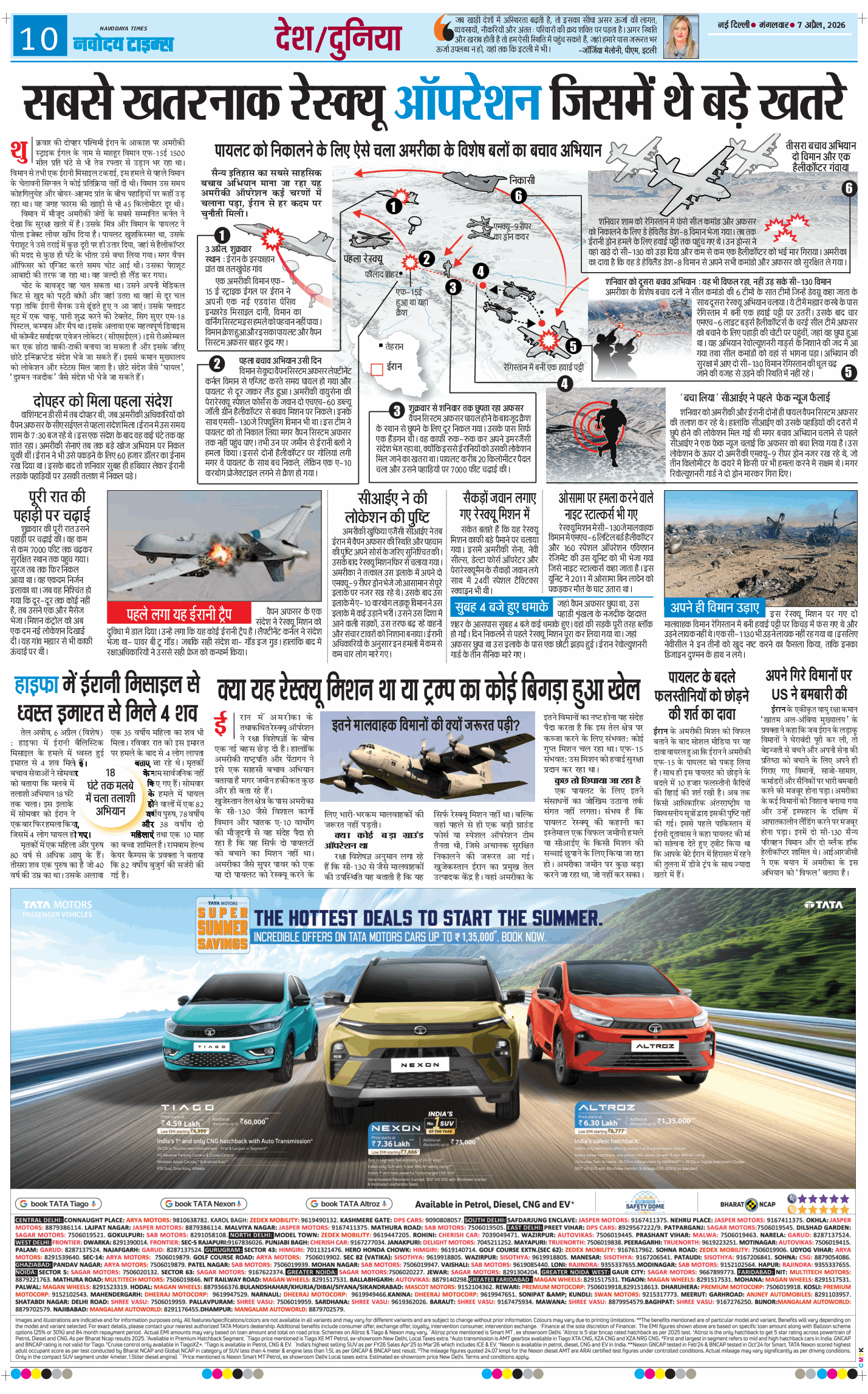THE NAVODAYA TIMES MAIN UP 2026-04-07