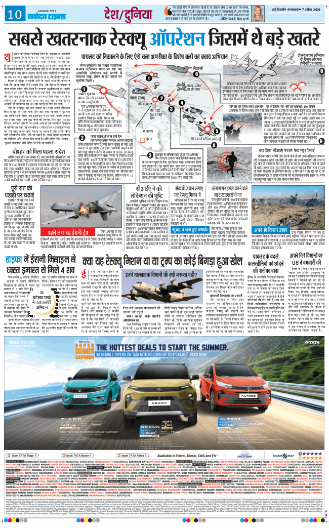 THE NAVODAYA TIMES MAIN UP 2026-04-07
