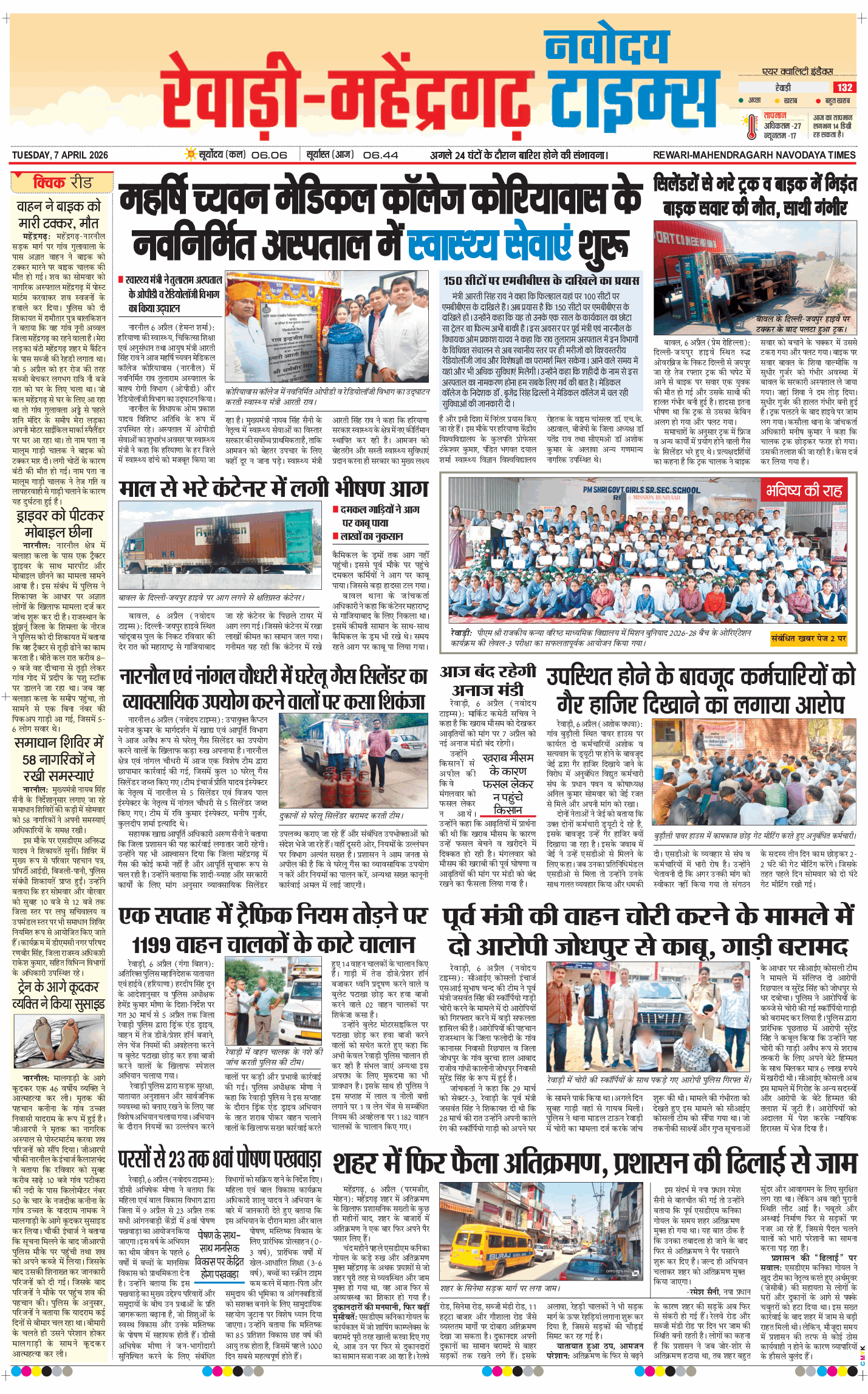 REWARI MAHENDERGARH TIMES 2026-04-07