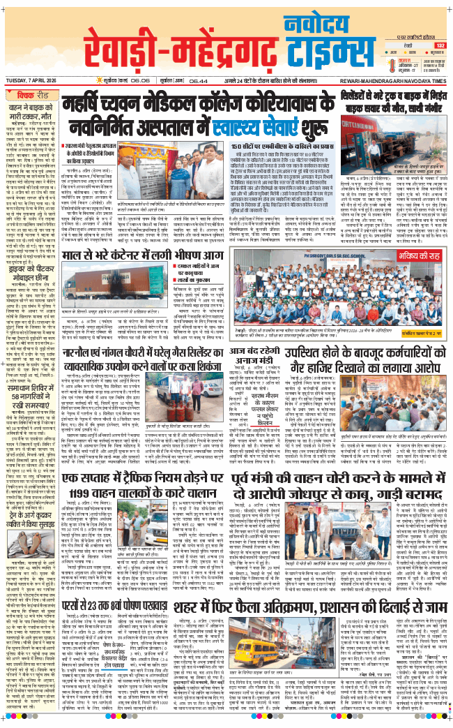 REWARI MAHENDERGARH TIMES 2026-04-07