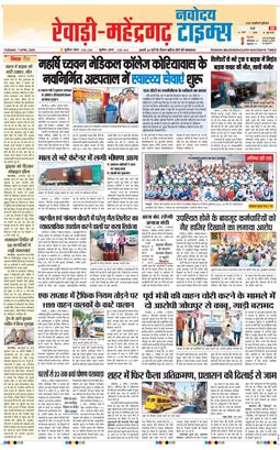 REWARI MAHENDERGARH TIMES 2026-04-07