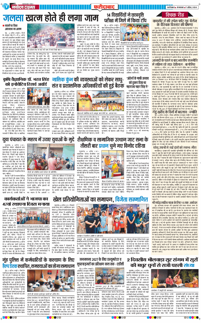 Faridabad 2026-04-07