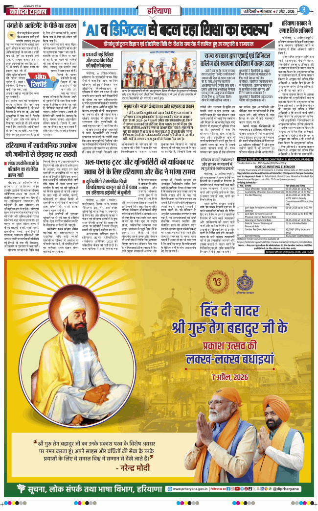 THE NAVODAYATIMES NCR MAIN 2026-04-07