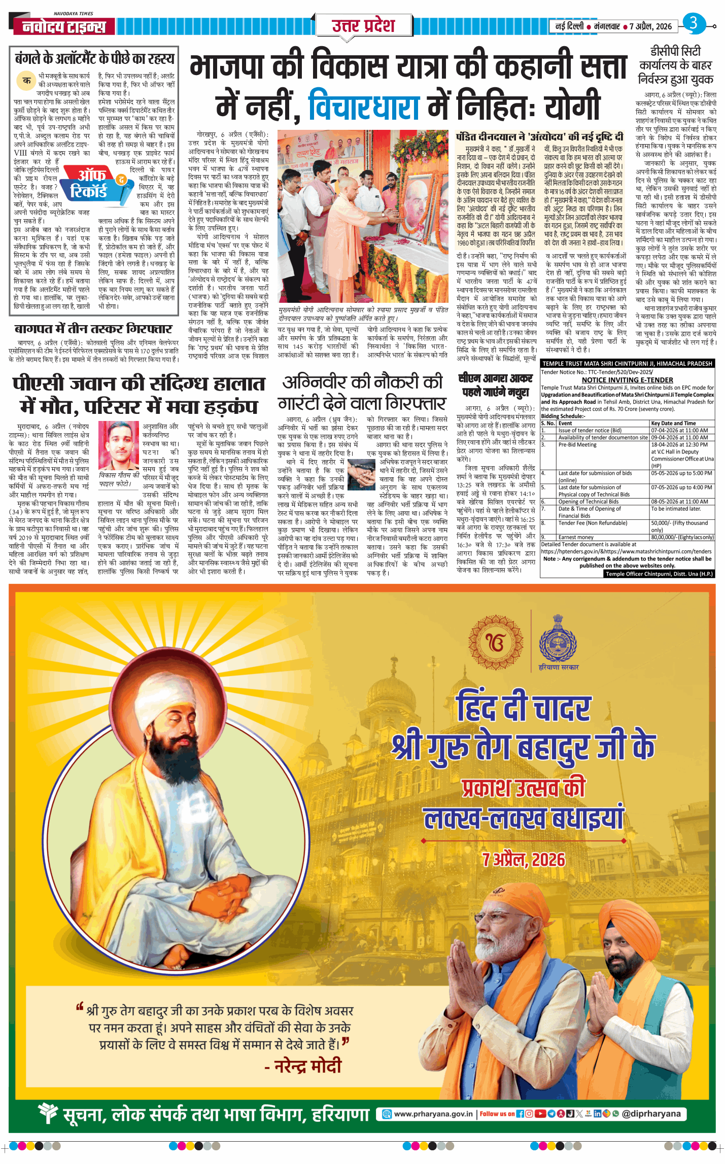 THE NAVODAYA TIMES MAIN UP 2026-04-07