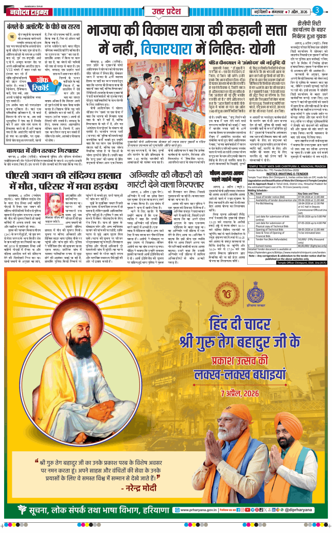 THE NAVODAYA TIMES MAIN UP 2026-04-07