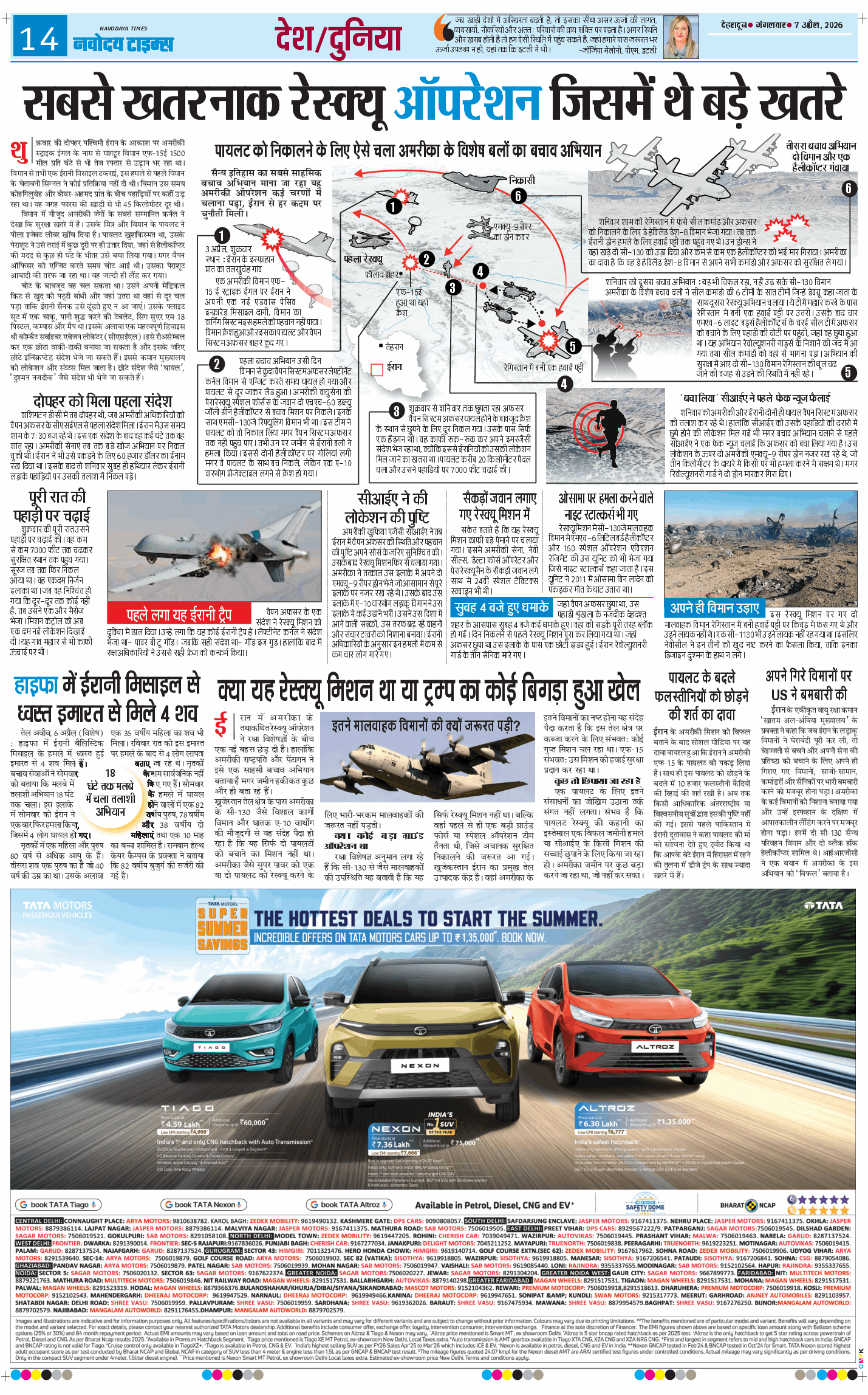 THE NAVODAYA TIMES MAIN UTTARAKHAND AND DEHRADUN 2026-04-07