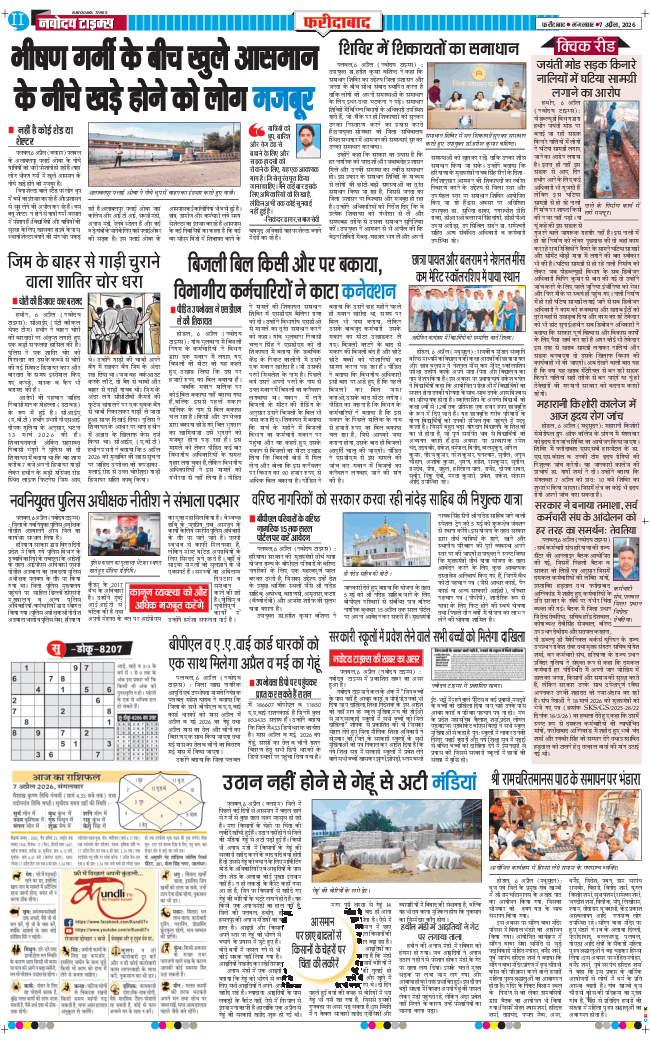 Faridabad 2026-04-07