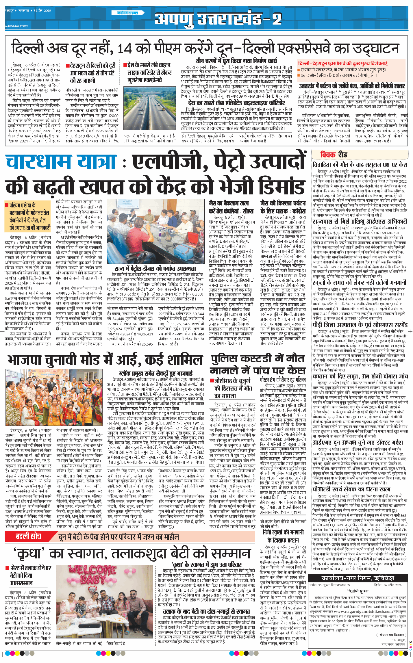 THE NAVODAYA TIMES MAIN UTTARAKHAND AND DEHRADUN 2026-04-07