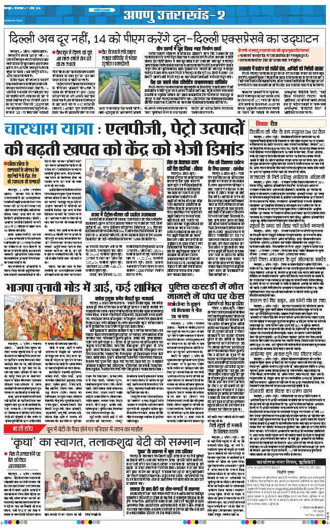 THE NAVODAYA TIMES MAIN UTTARAKHAND AND DEHRADUN 2026-04-07