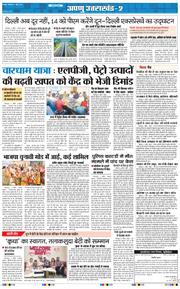 THE NAVODAYA TIMES MAIN UTTARAKHAND AND DEHRADUN 2026-04-07
