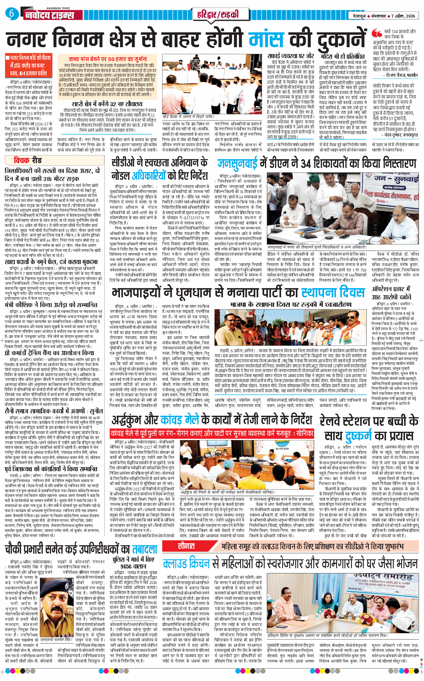THE NAVODAYA TIMES MAIN UTTARAKHAND AND DEHRADUN 2026-04-07