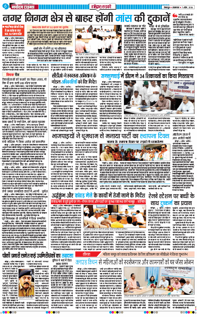 THE NAVODAYA TIMES MAIN UTTARAKHAND AND DEHRADUN 2026-04-07