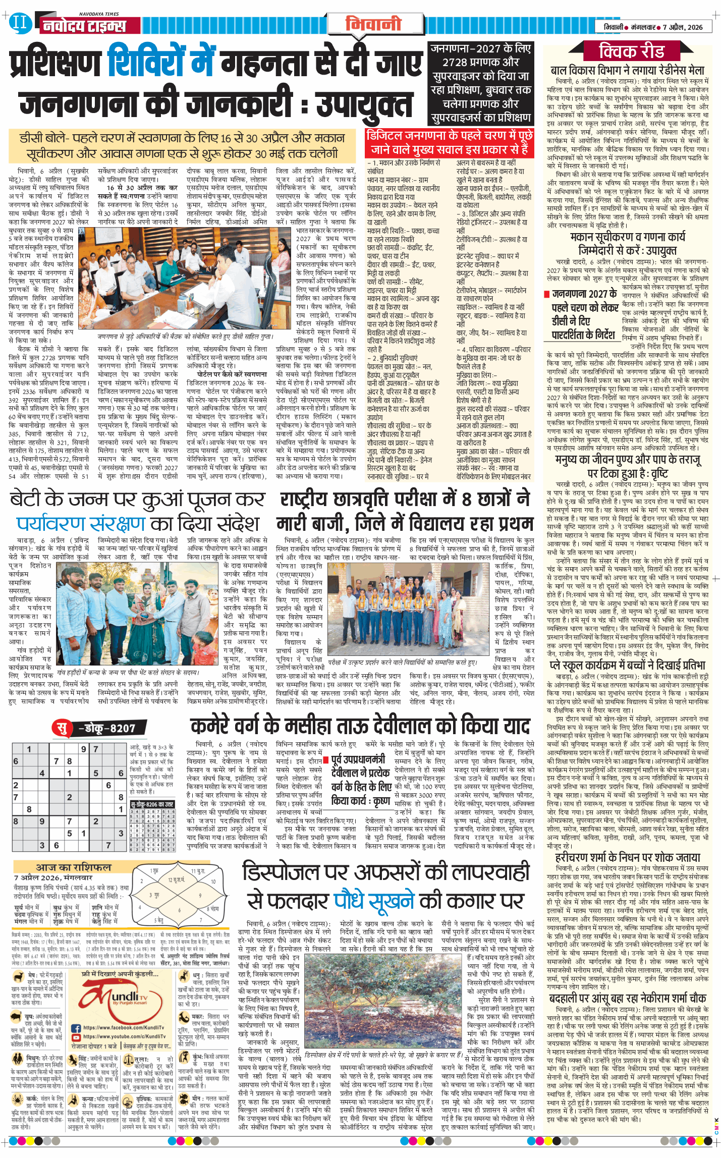 BHIWANI TIMES 2026-04-07