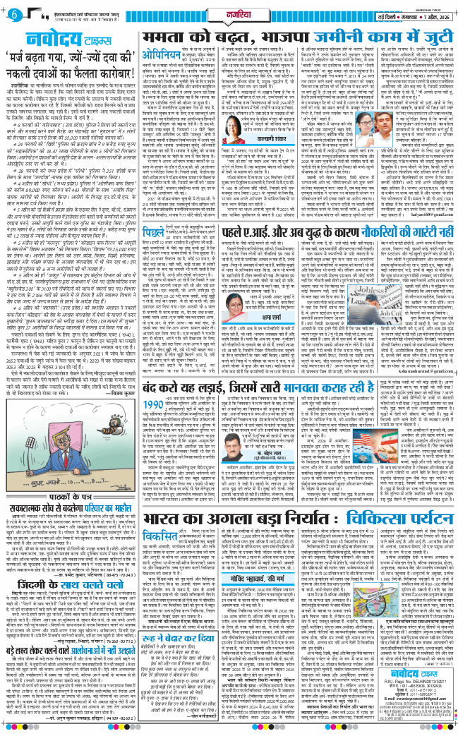 THE NAVODAYATIMES NCR MAIN 2026-04-07