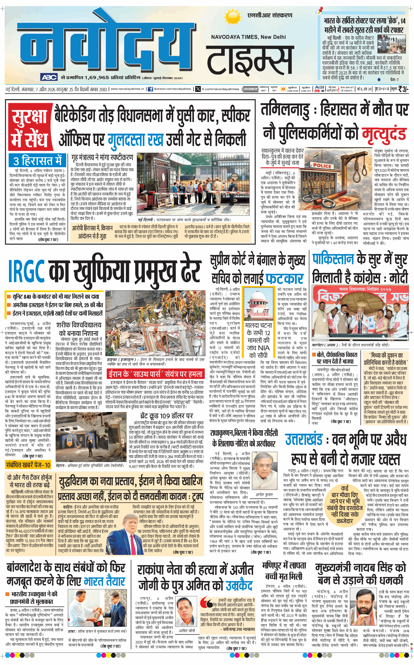 THE NAVODAYA TIMES MAIN UP 2026-04-07