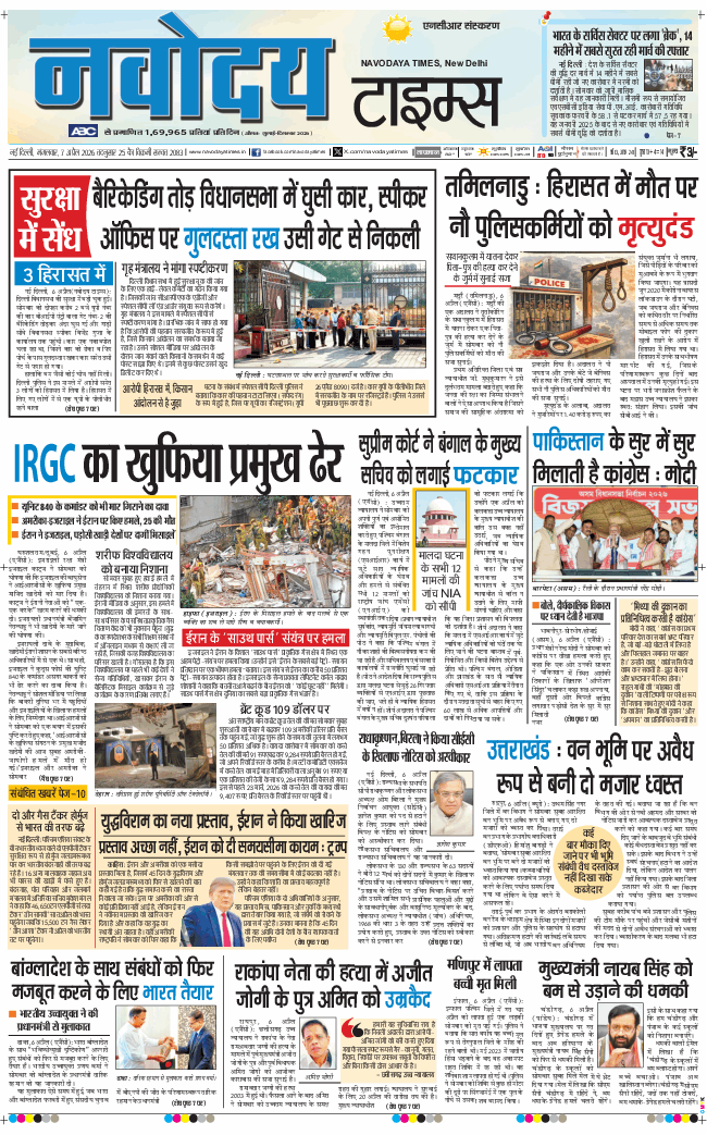 THE NAVODAYA TIMES MAIN UP 2026-04-07