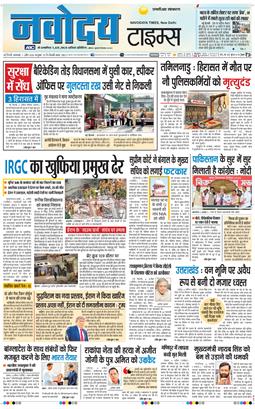THE NAVODAYA TIMES MAIN UP 2026-04-07
