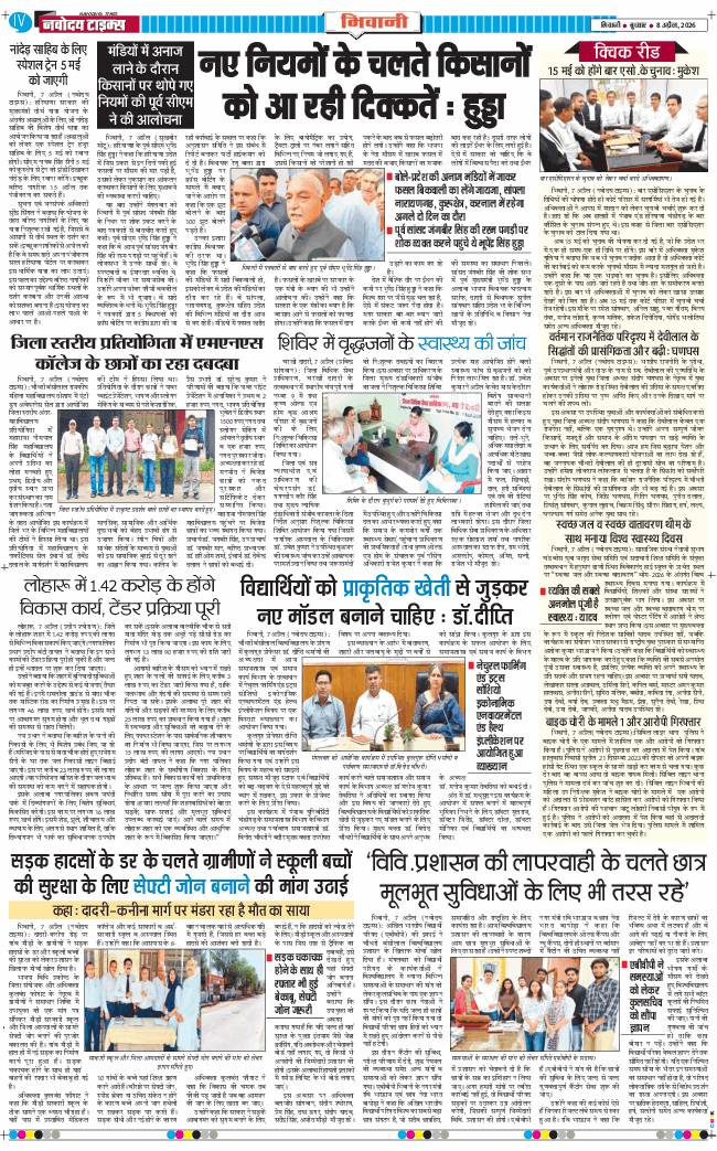 BHIWANI TIMES 2026-04-08