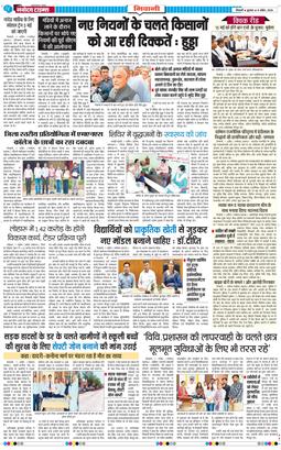 BHIWANI TIMES 2026-04-08