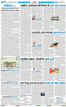 THE NAVODAYA TIMES MAIN UP 2026-04-08